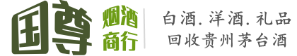 龙文区国尊烟酒商行