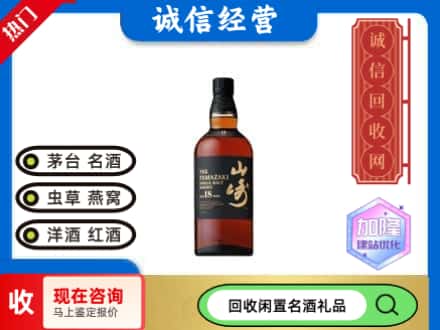 龙文区回收山崎洋酒